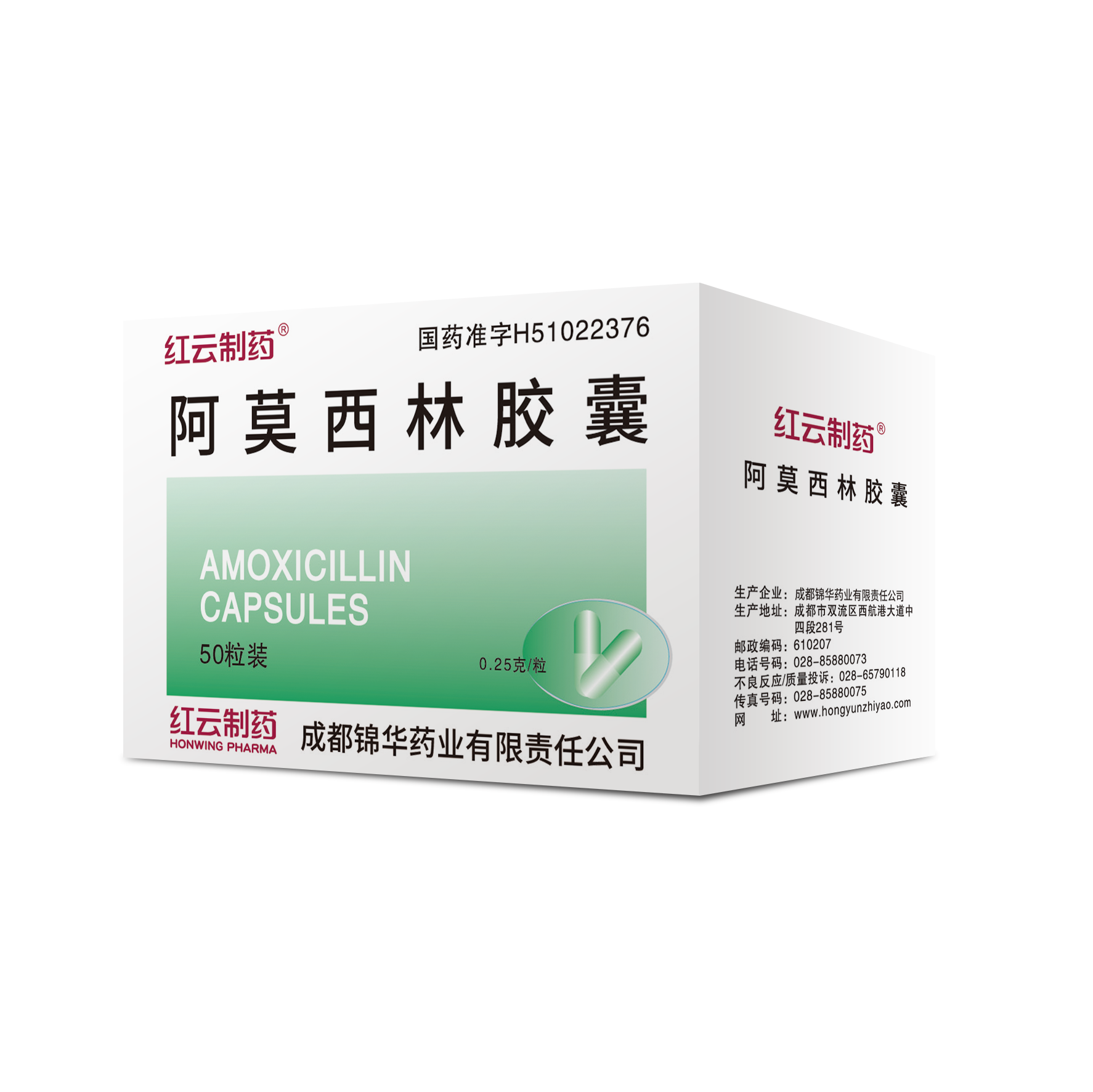 阿莫西林膠囊